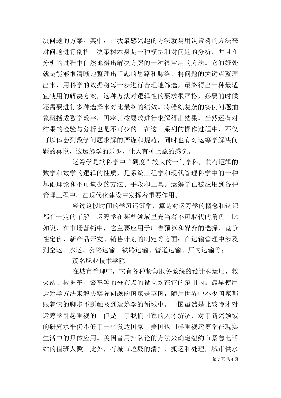 运筹学学习心得（三）_第3页