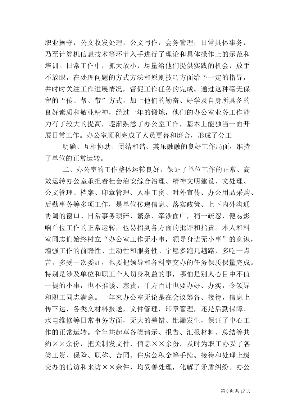 疾控工作总结模板4篇_第3页
