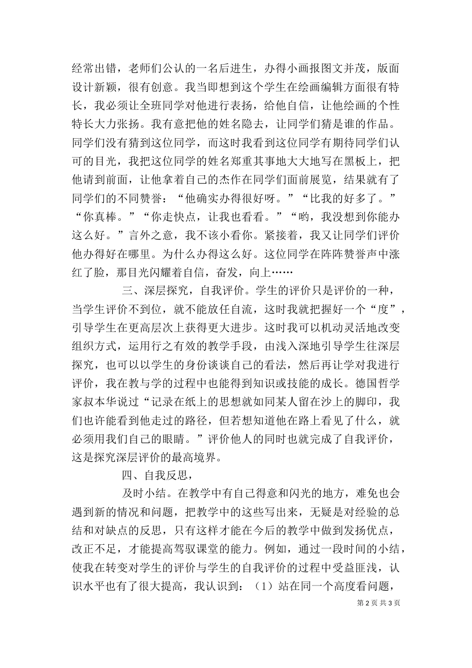 评价与自我评价_第2页