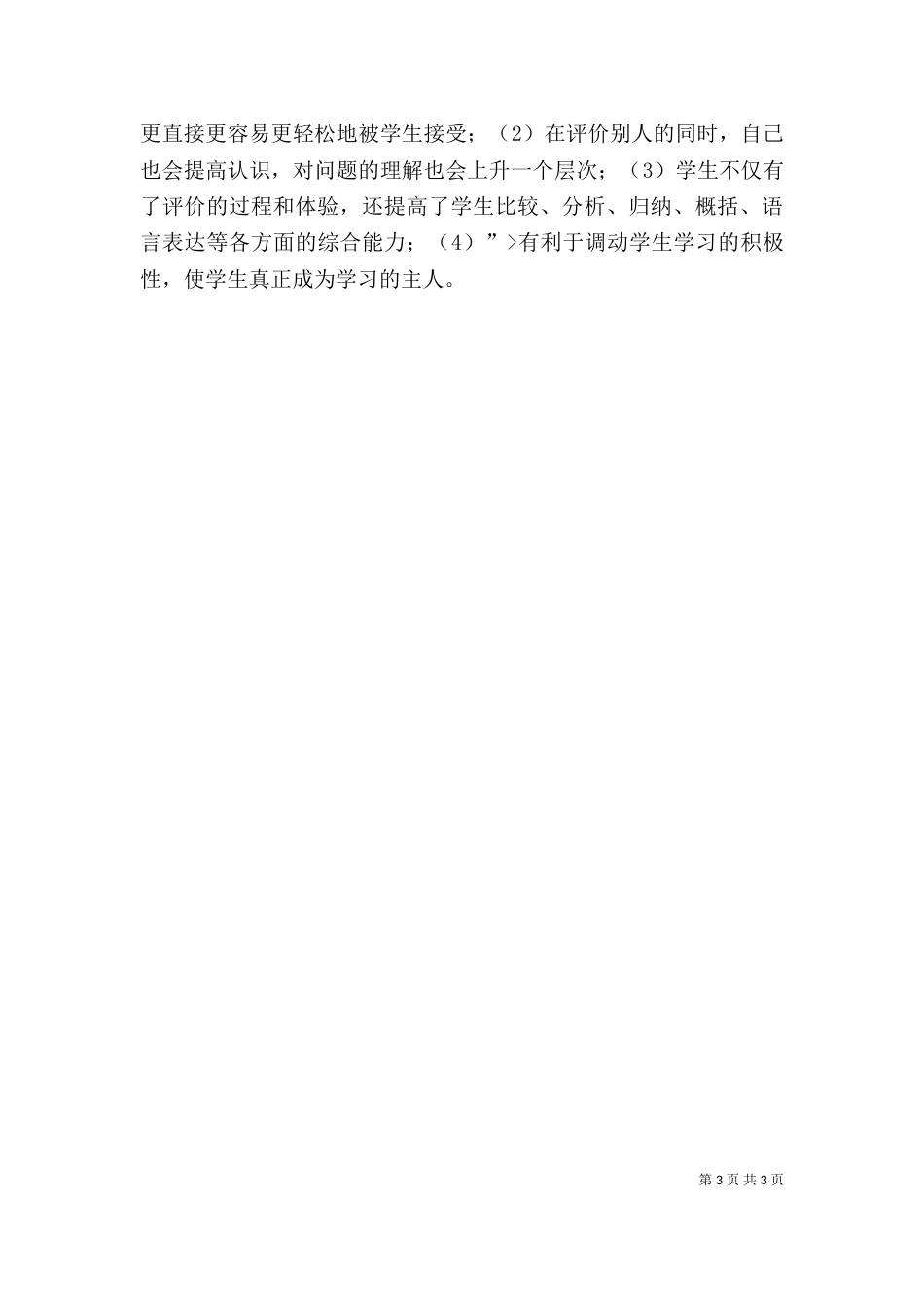 评价与自我评价_第3页