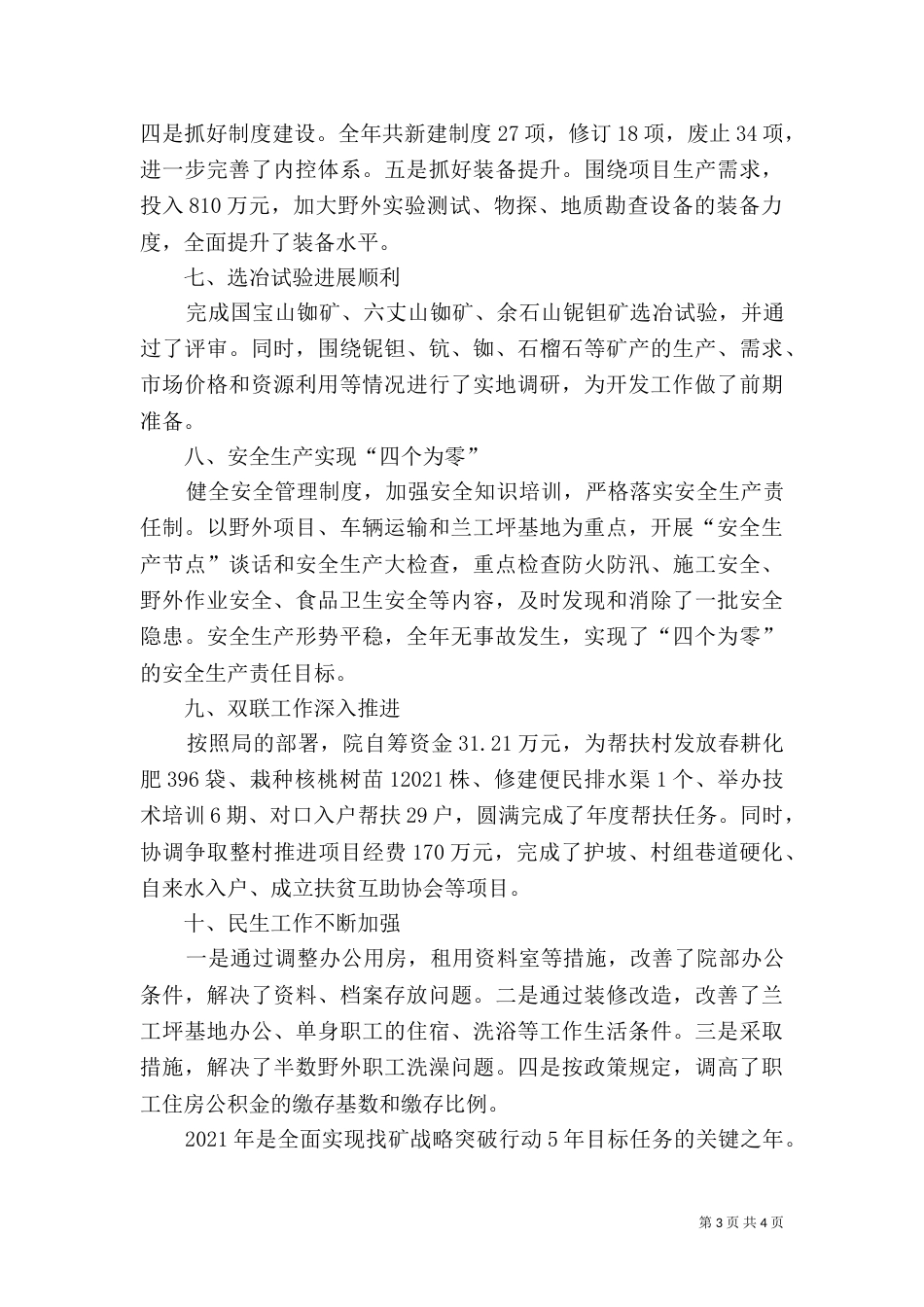 地质调查院领导班子述职报告_第3页