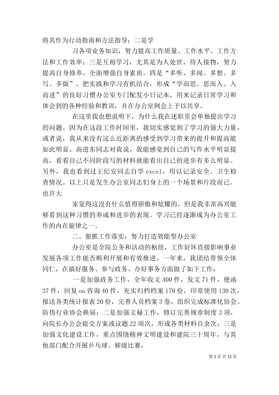 办公室主任个人述职_第2页