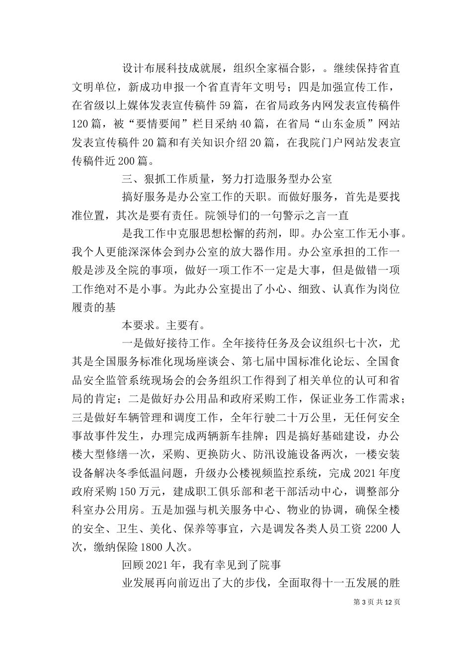 办公室主任个人述职_第3页