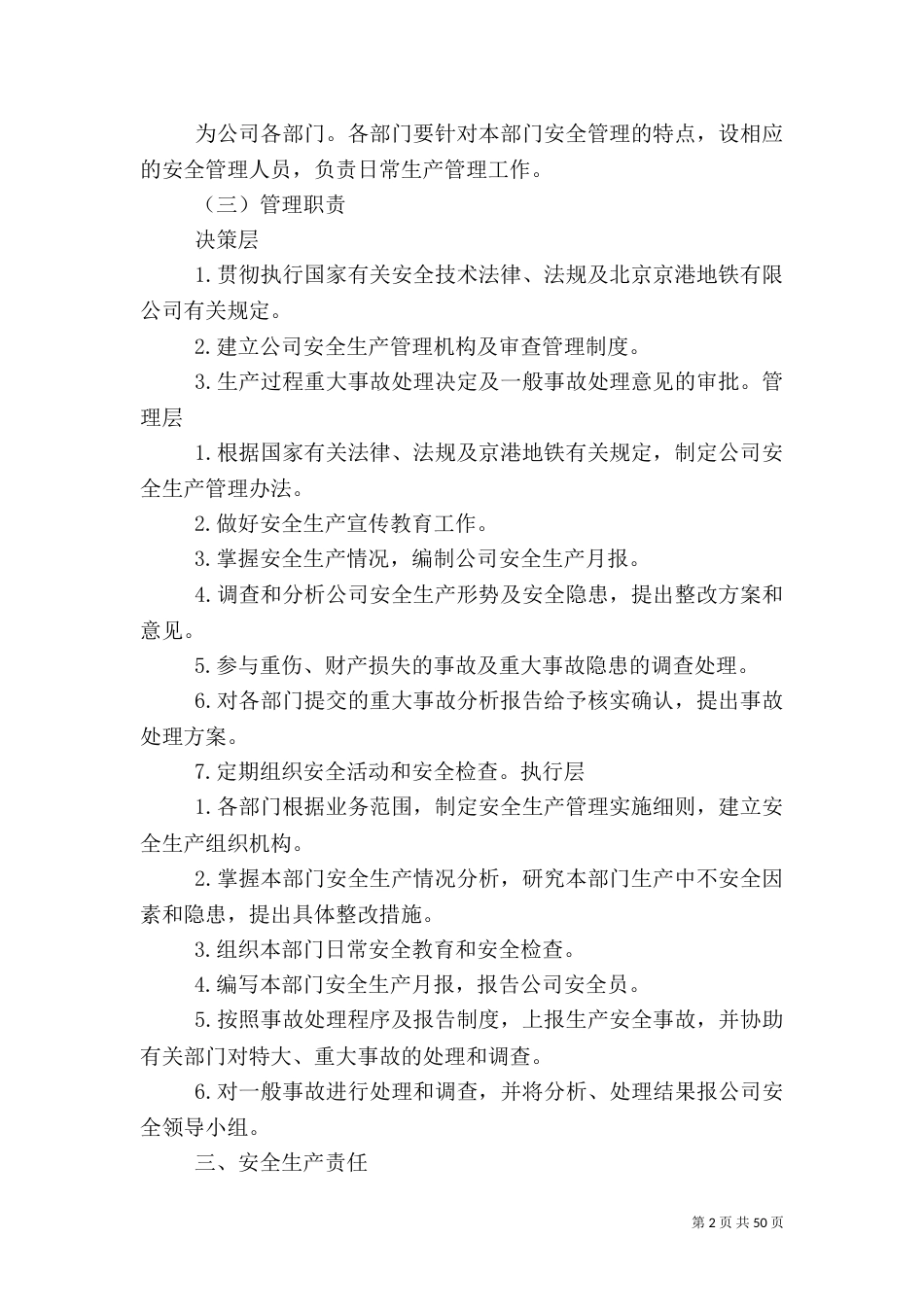 安全生产管理办法[优秀范文5篇]_第2页