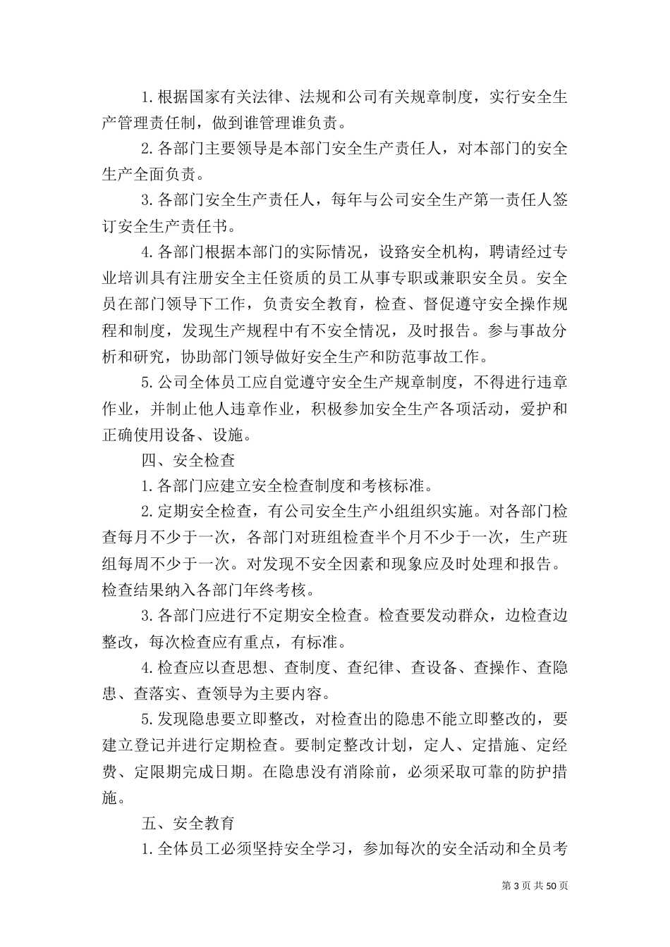安全生产管理办法[优秀范文5篇]_第3页