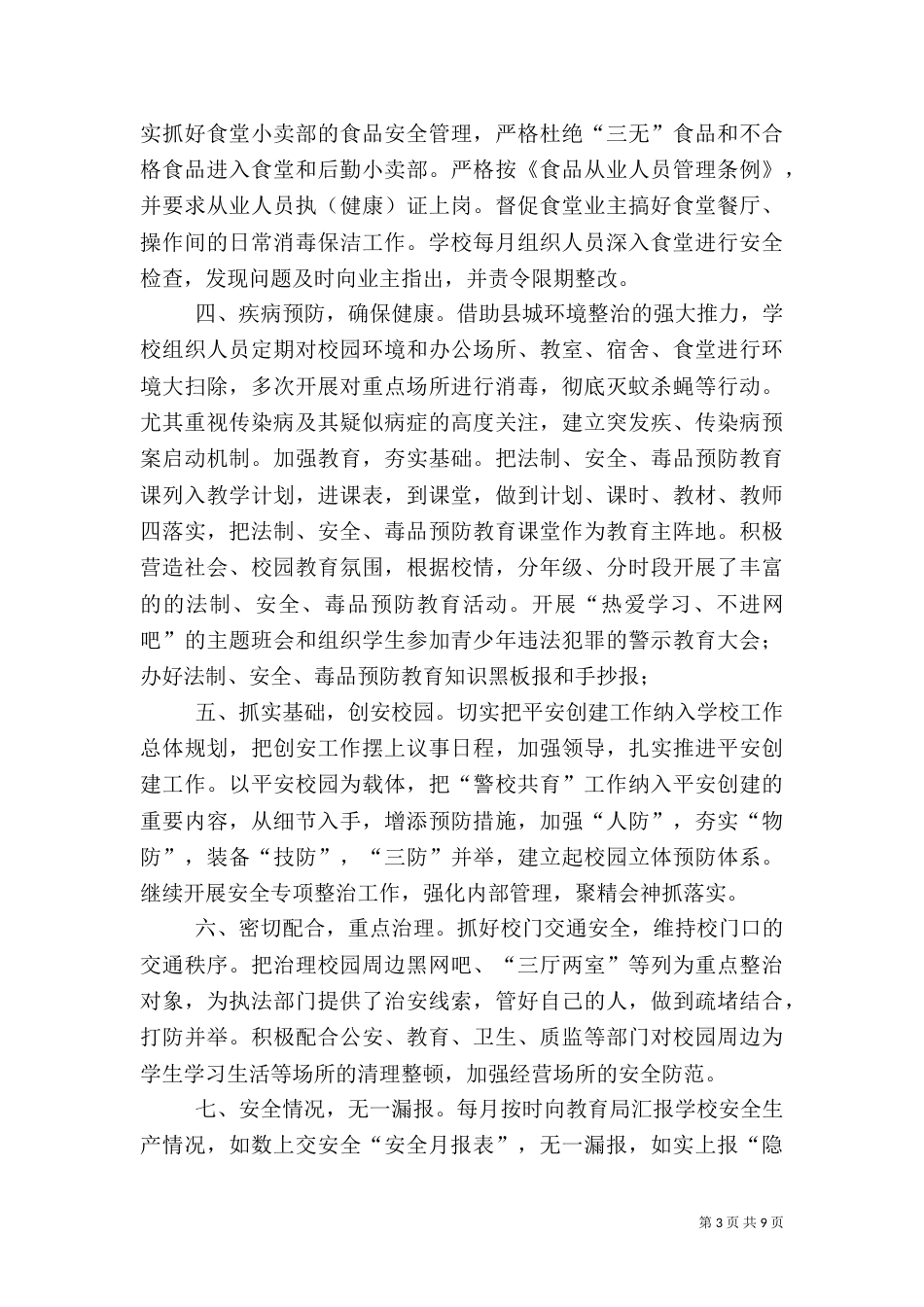 安全隐患自查报告（二）0_第3页