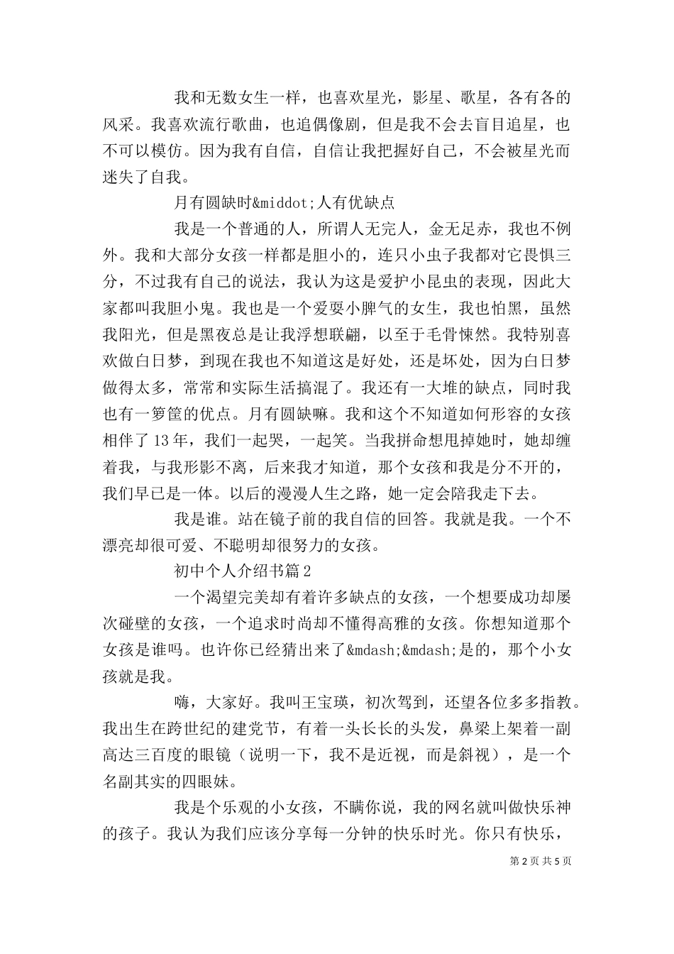 初中个人介绍书_第2页