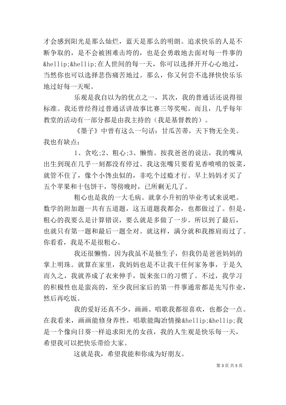 初中个人介绍书_第3页