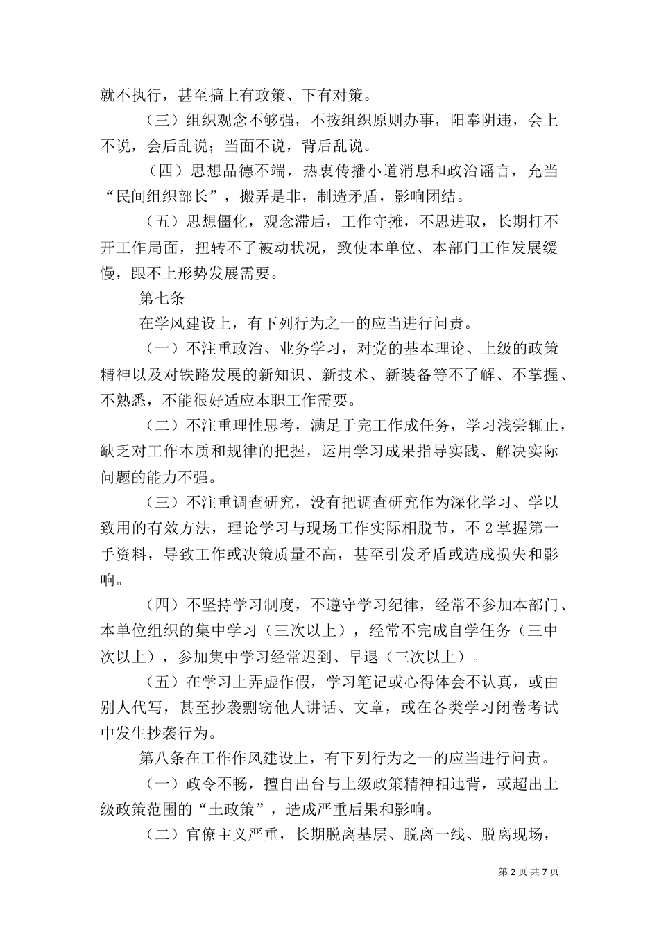 扶贫问责办法（一）_第2页
