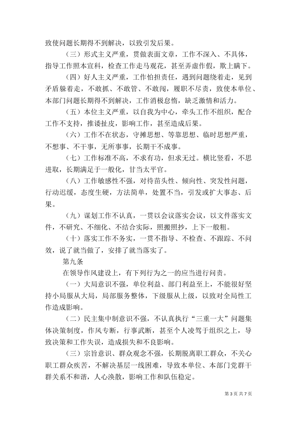 扶贫问责办法（一）_第3页
