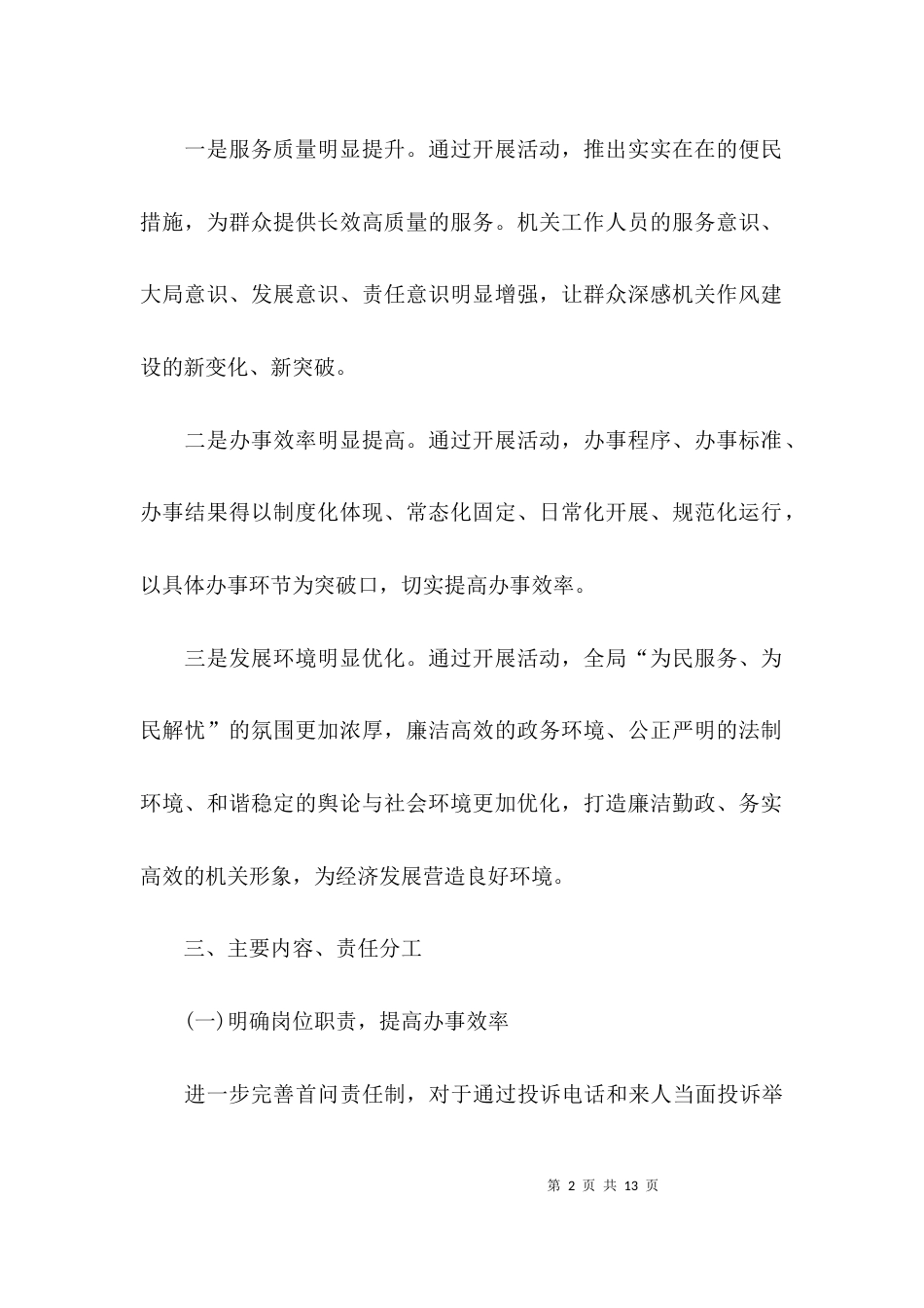 （精选）单位帮扶工作总结范本_第2页