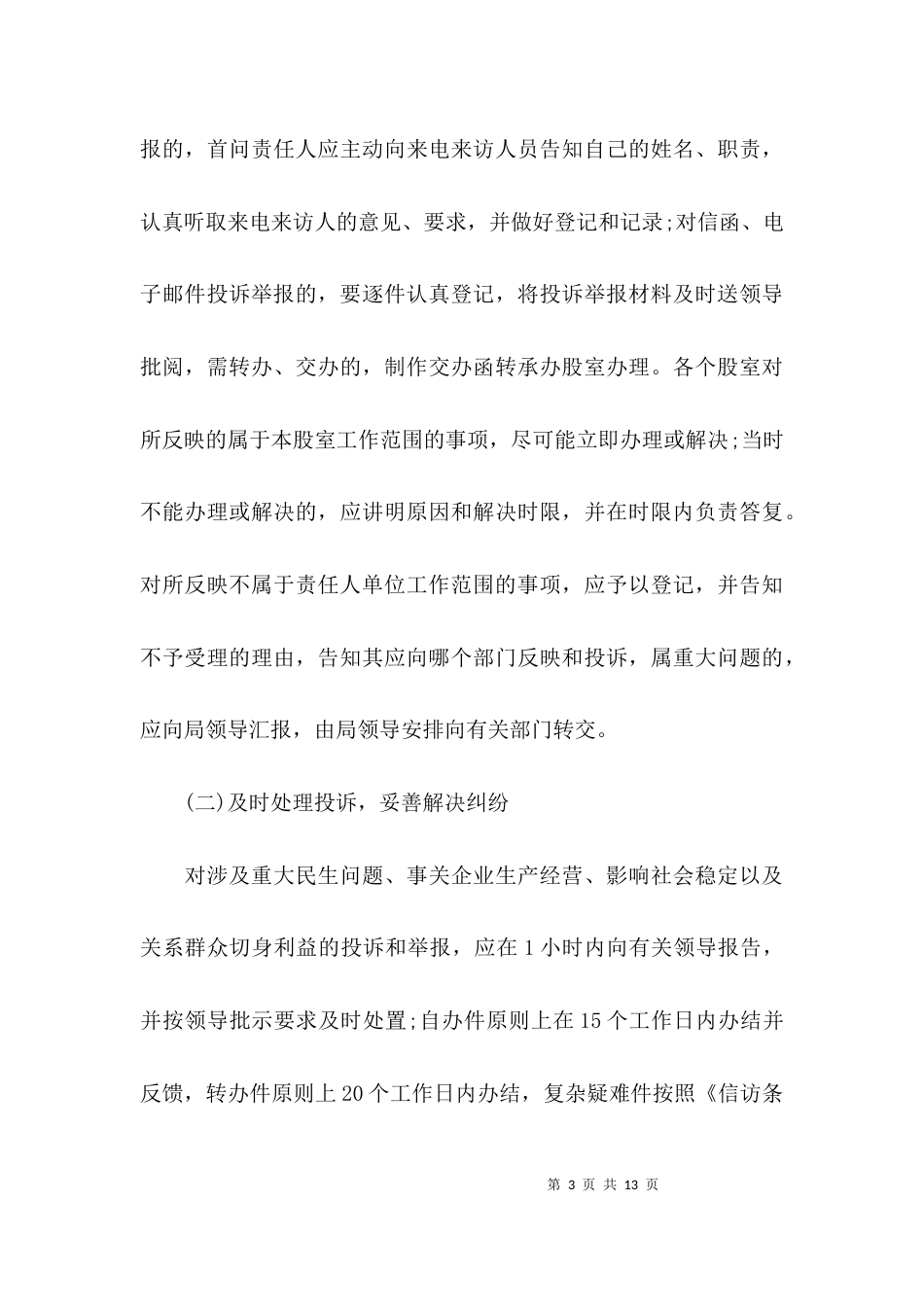 （精选）单位帮扶工作总结范本_第3页