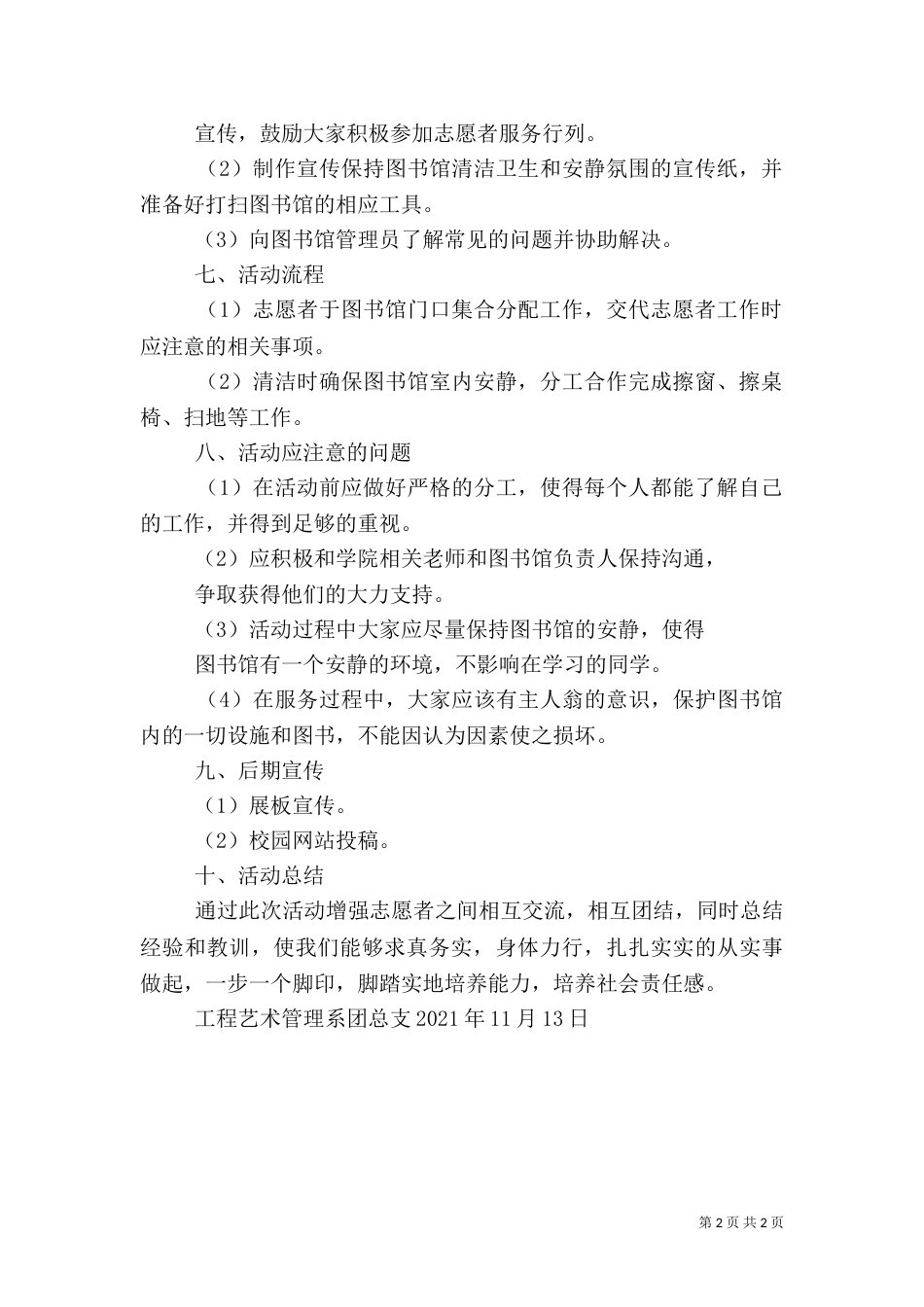 打扫图书馆心得体会（二）_第2页