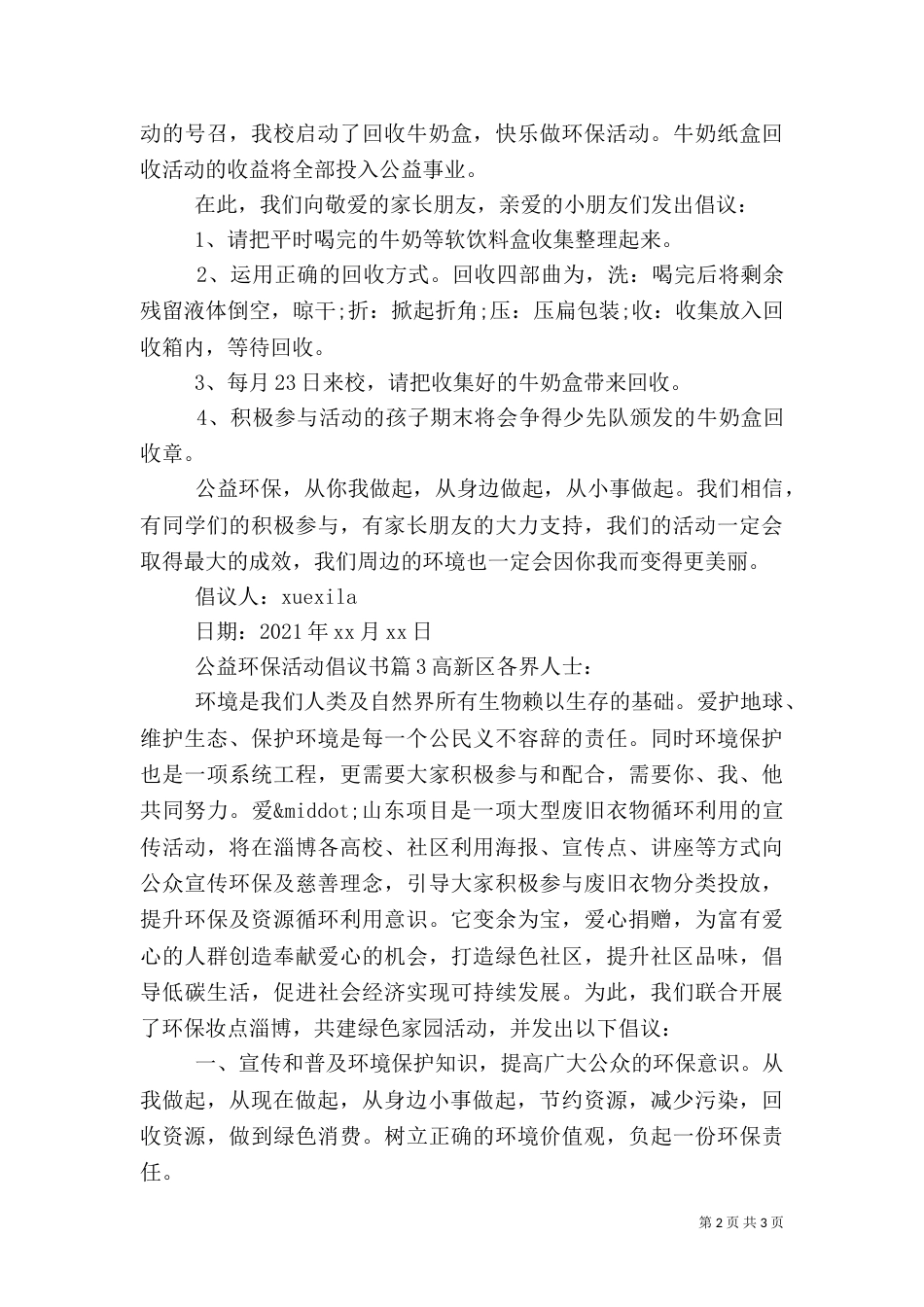 公益环保活动倡议书_第2页