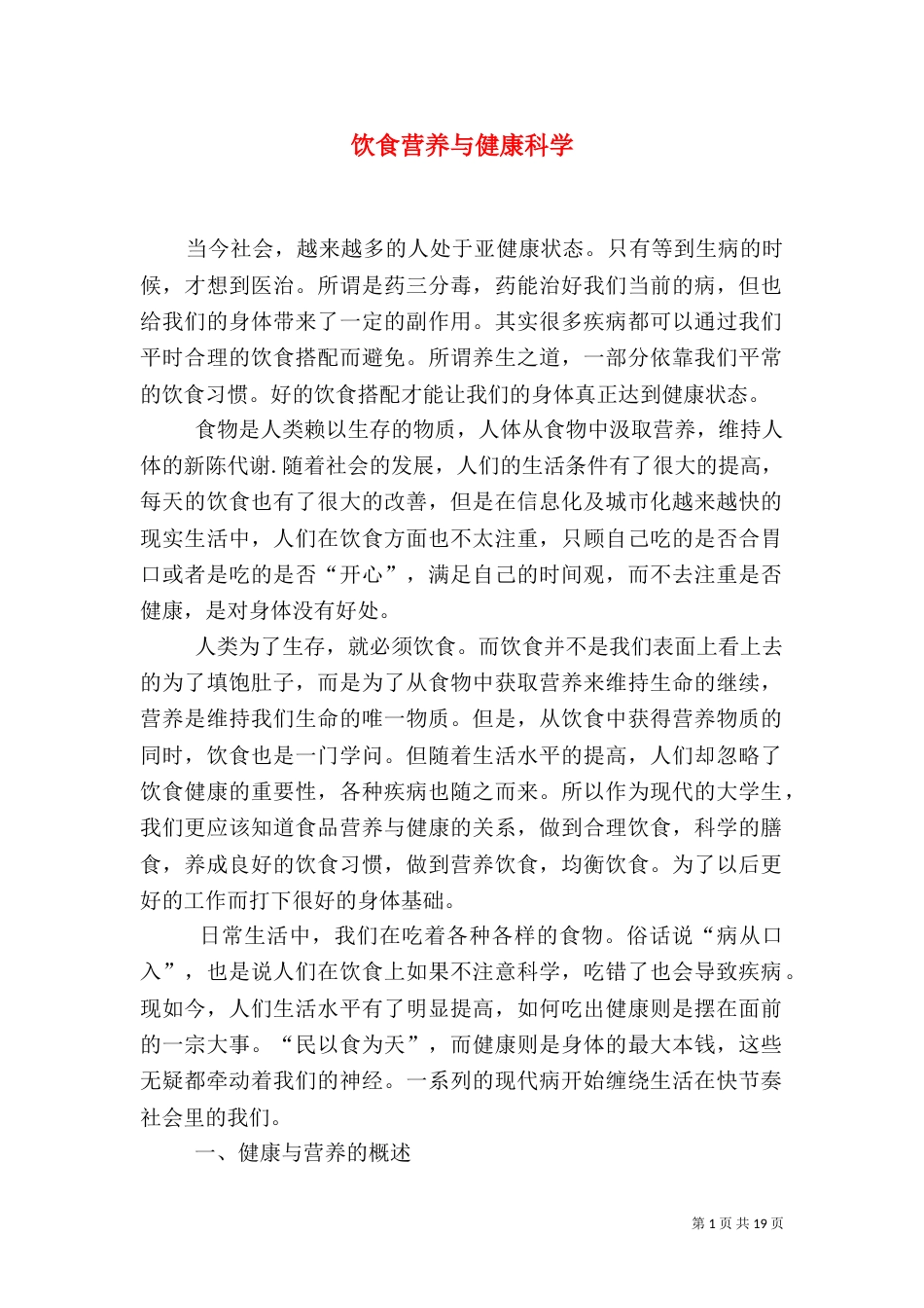 饮食营养与健康科学_第1页
