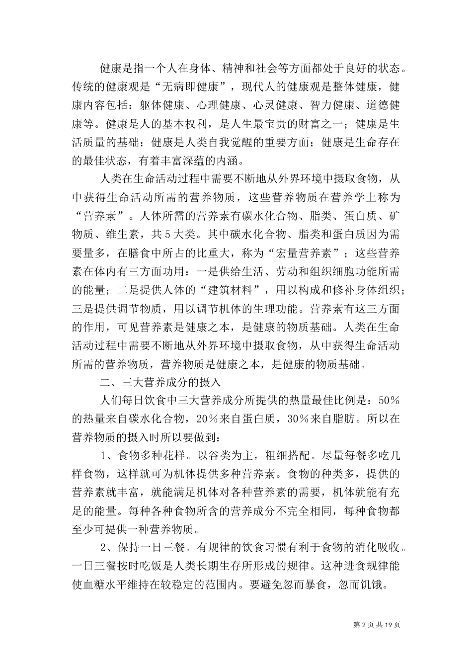 饮食营养与健康科学_第2页
