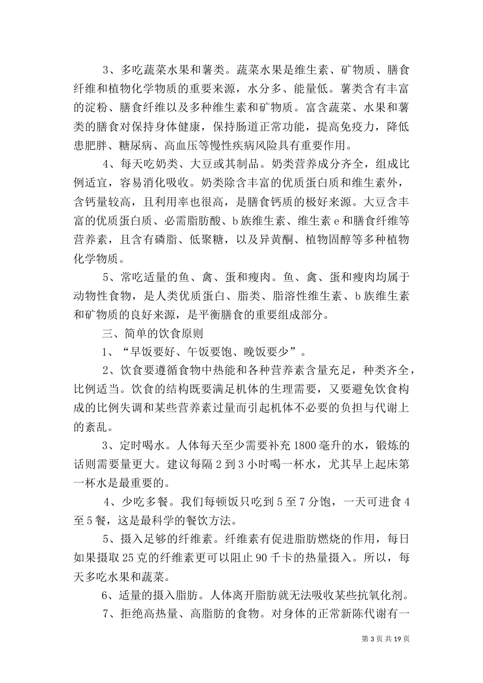 饮食营养与健康科学_第3页