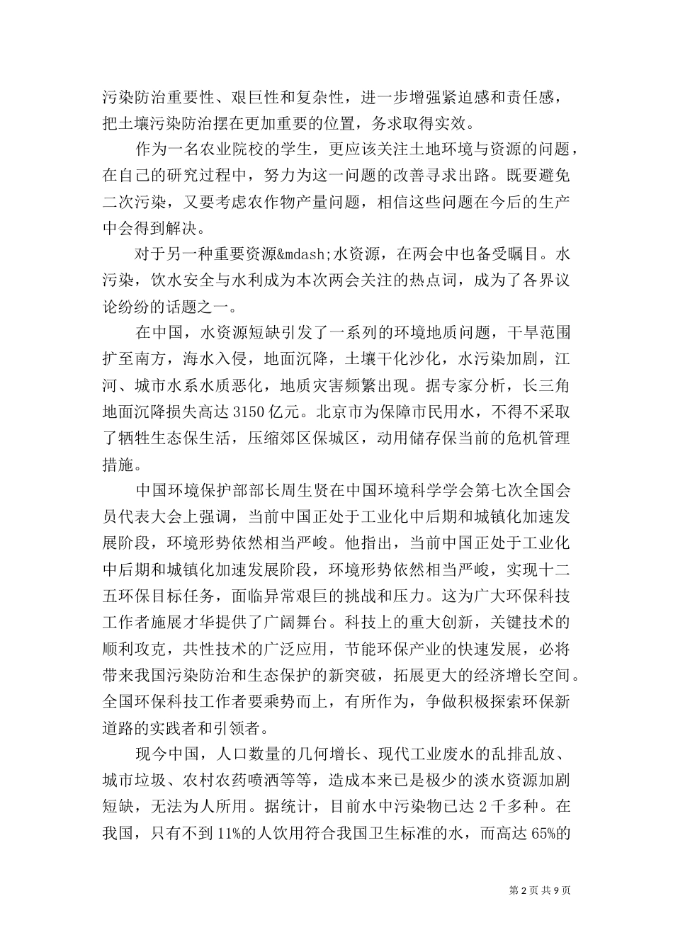 有关环境保护措施的感想_第2页