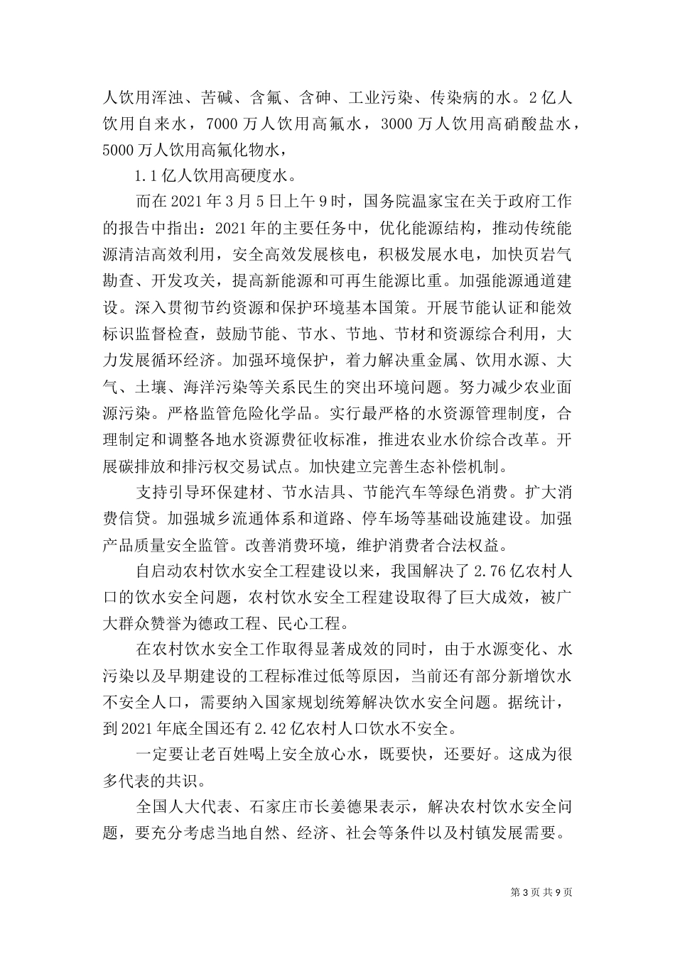 有关环境保护措施的感想_第3页