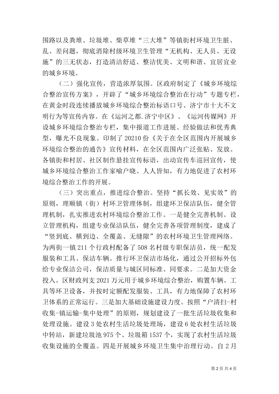 环境综合整治调研报告（一）_第2页