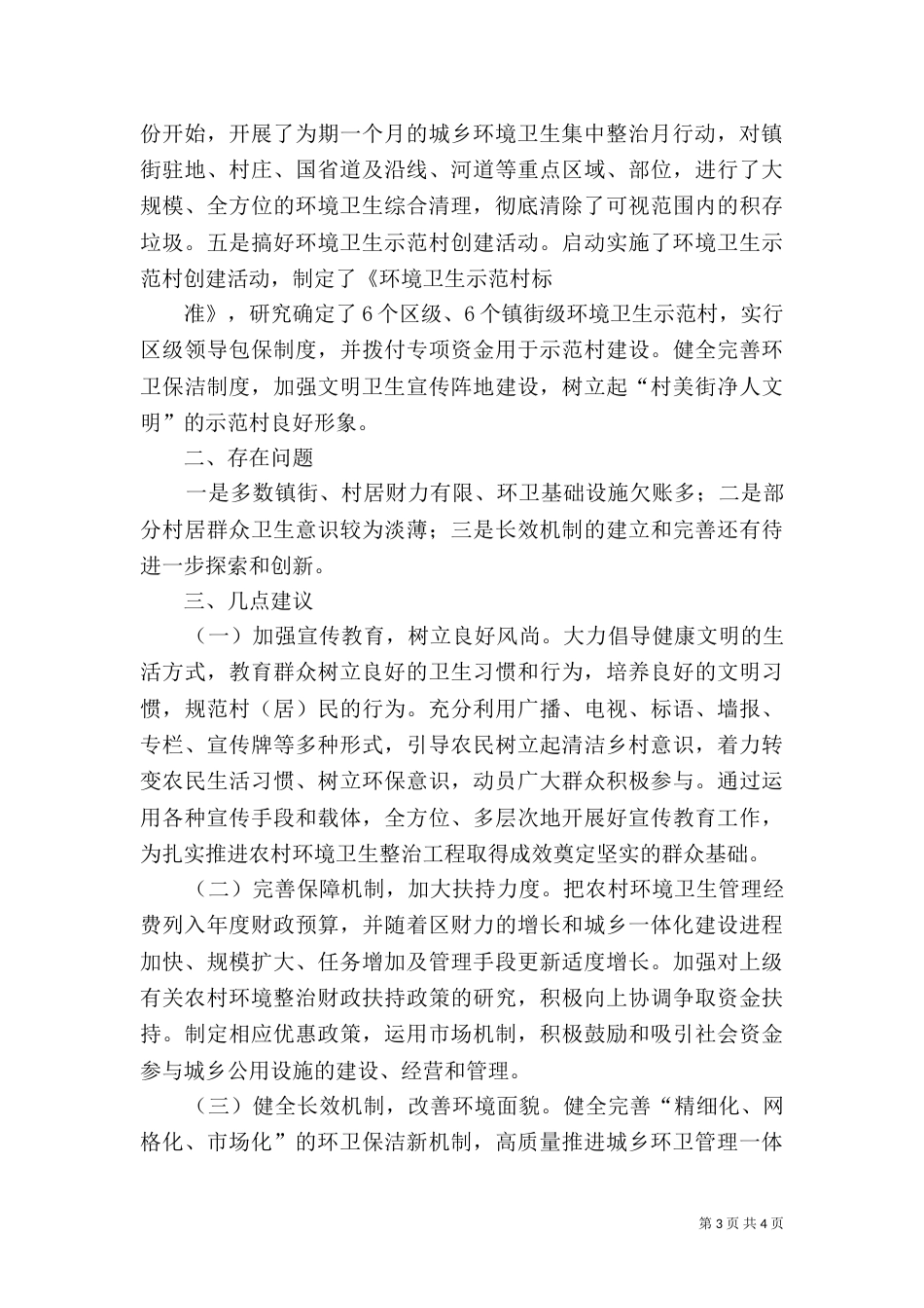 环境综合整治调研报告（一）_第3页