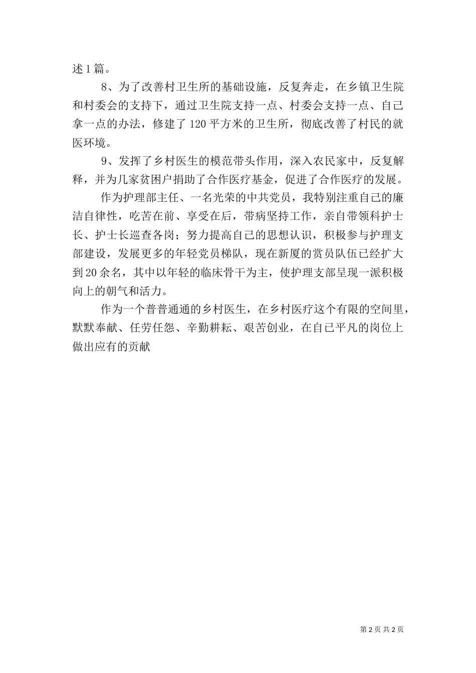 乡村医生个人工作总结_第2页