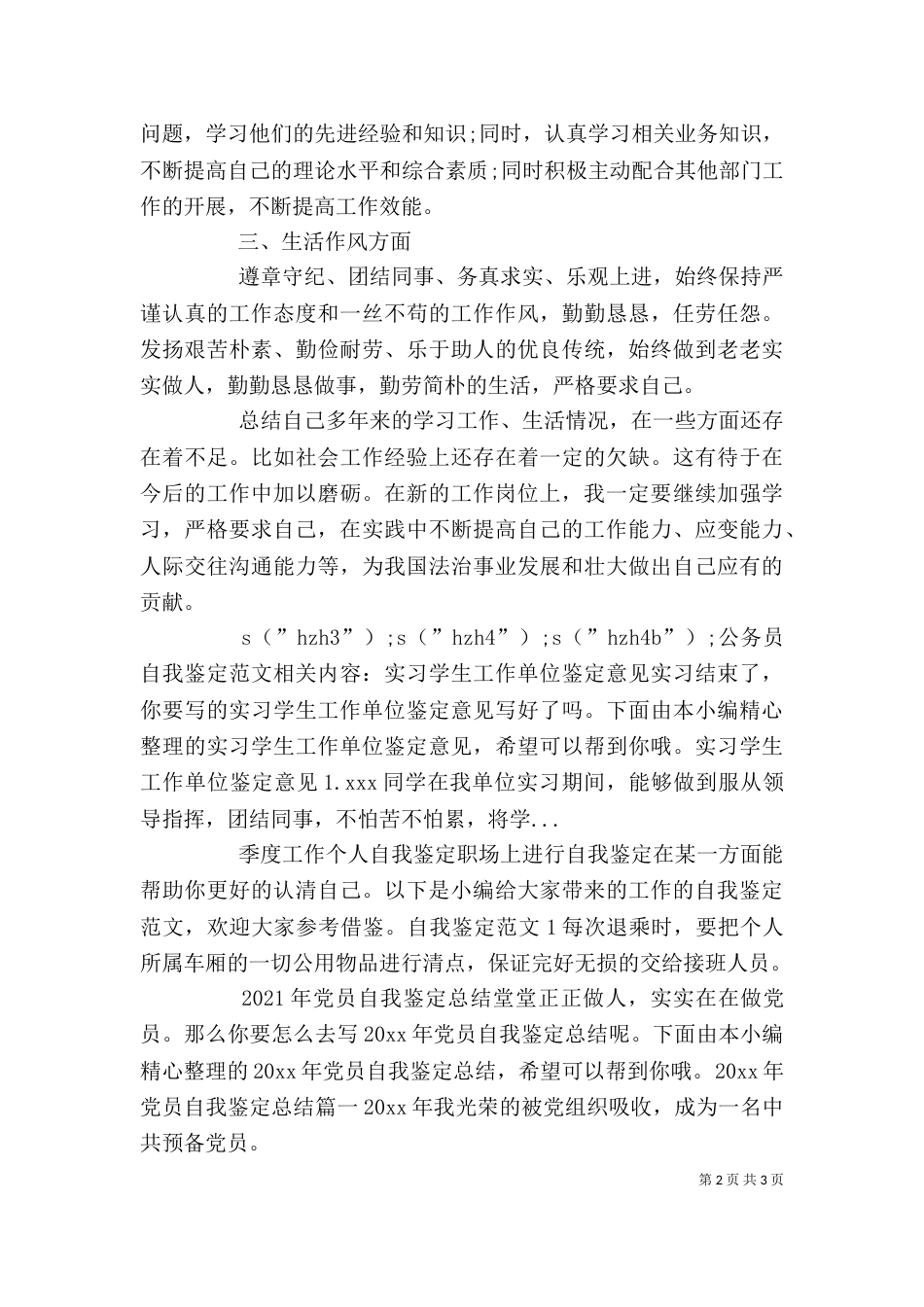 公务员自我鉴定范文（一）_第2页