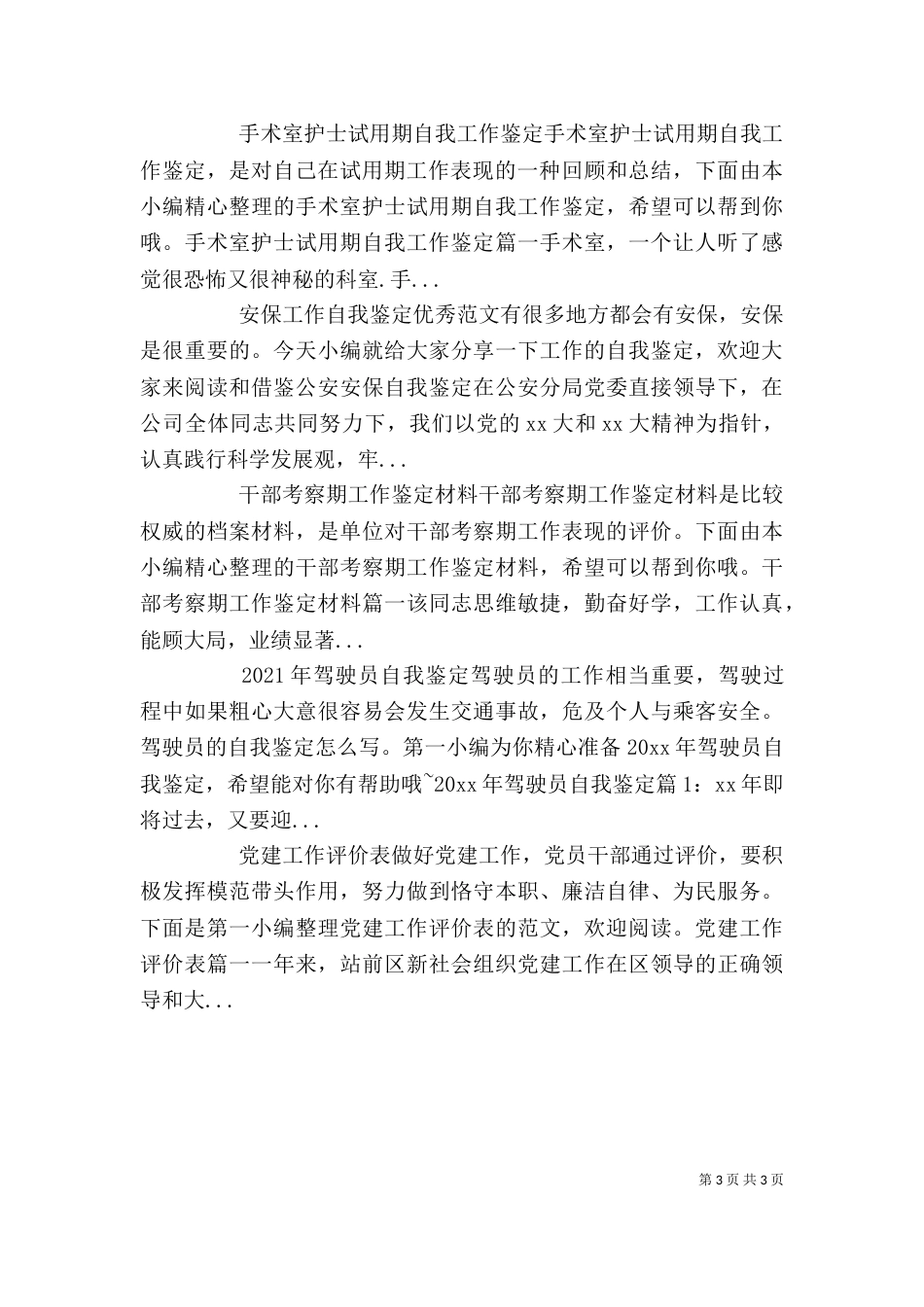 公务员自我鉴定范文（一）_第3页