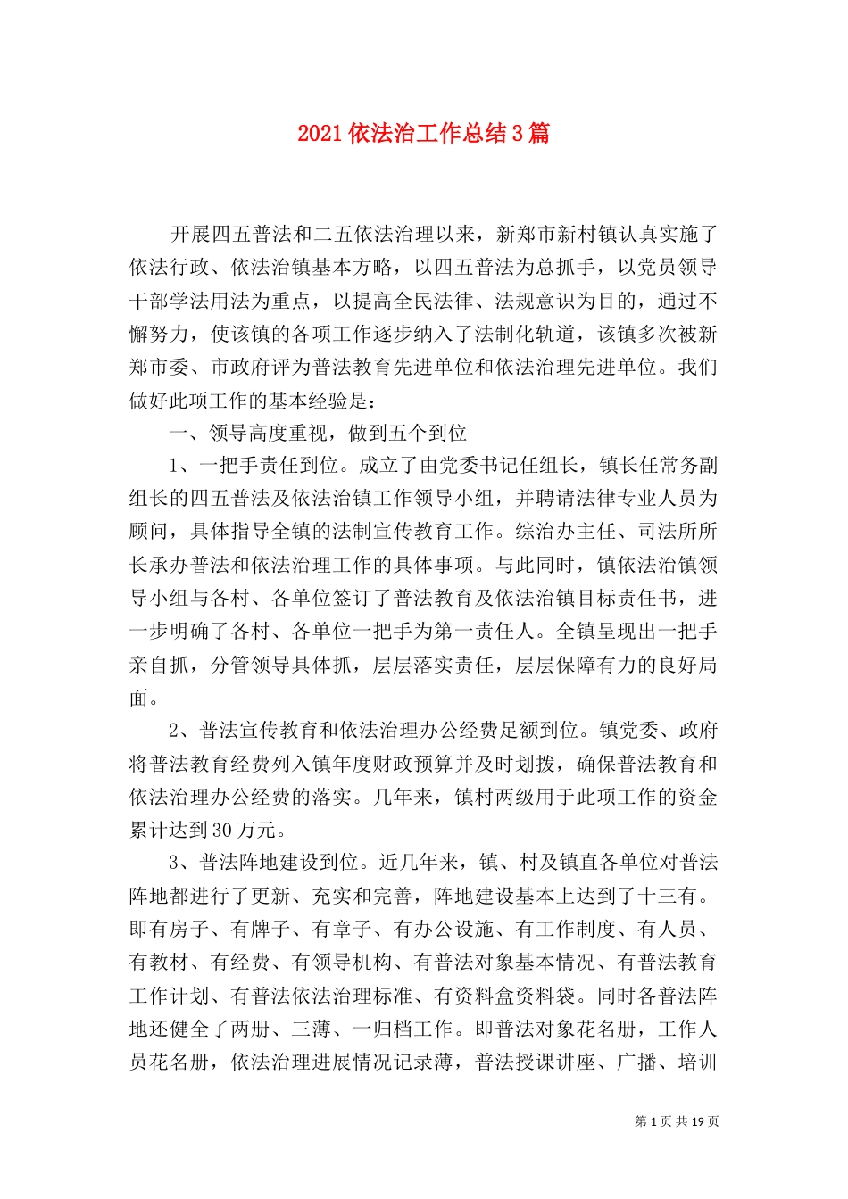 2023依法治工作总结3篇_第1页