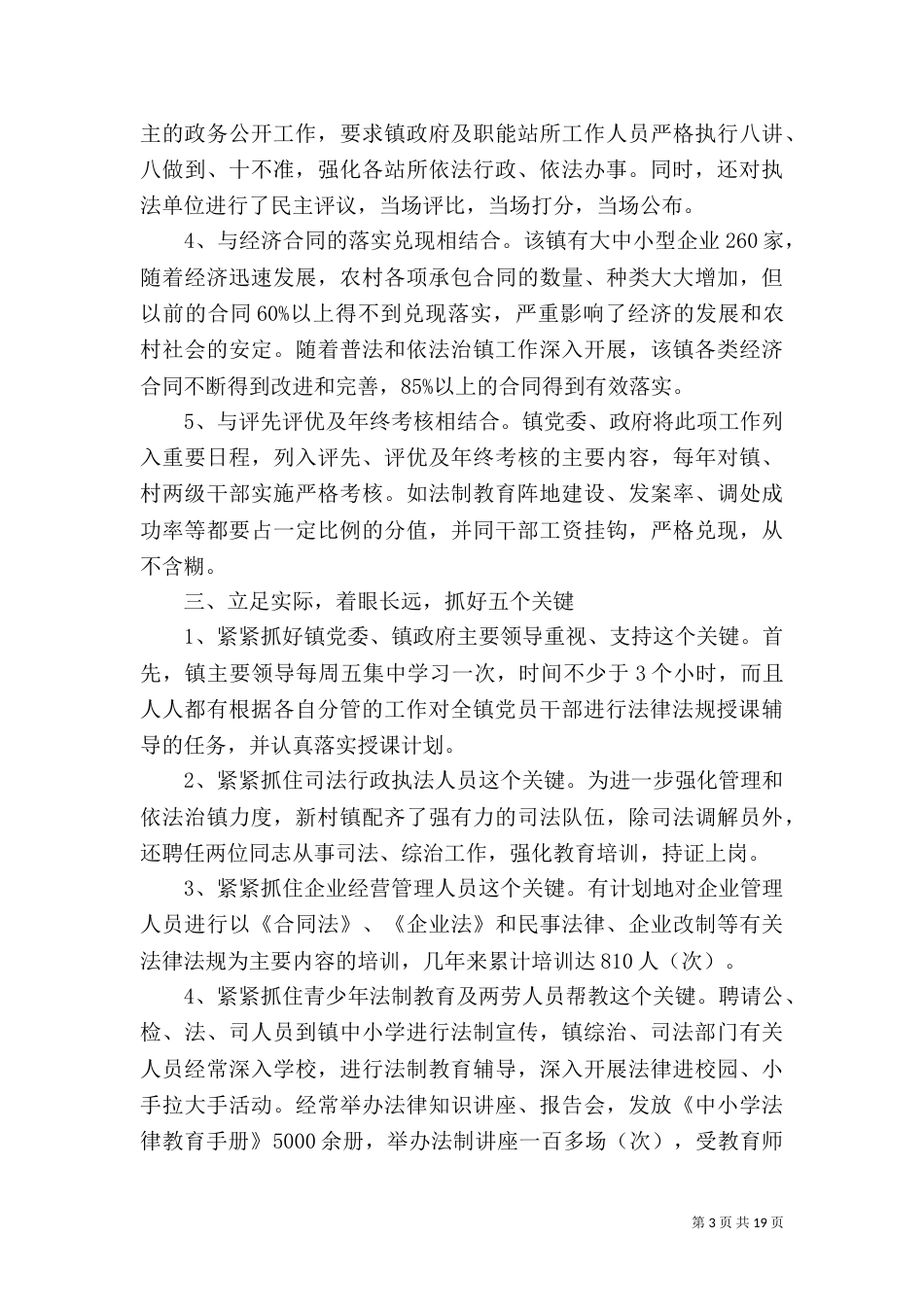 2023依法治工作总结3篇_第3页