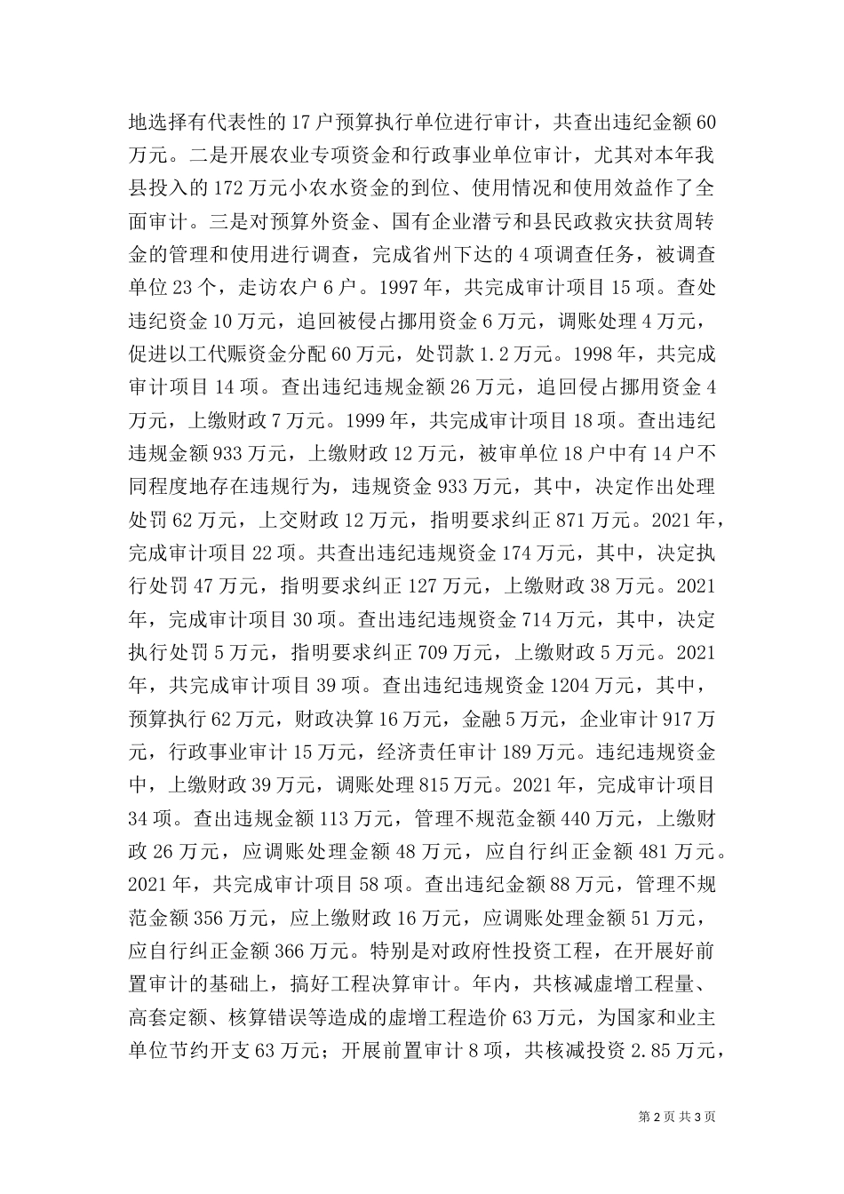 审计系统工作总结_第2页