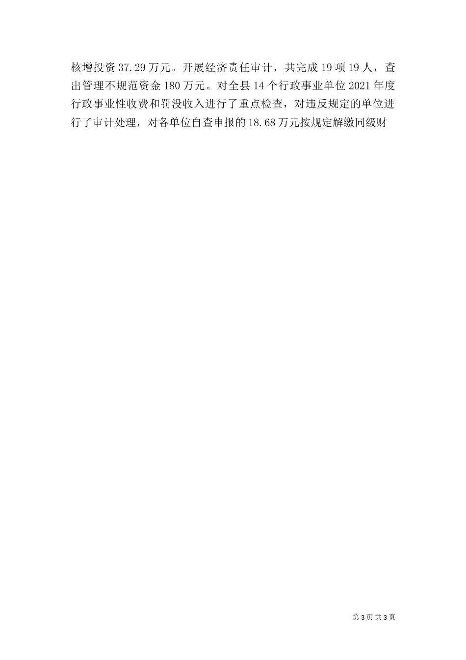审计系统工作总结_第3页