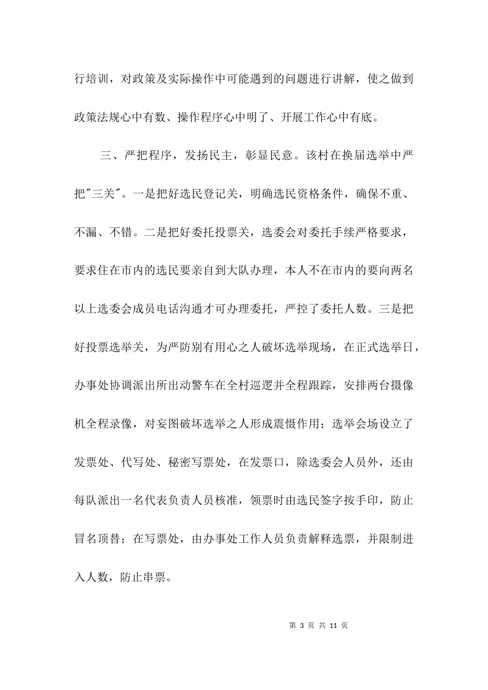 办事处换届典型案例汇报材料3篇_第3页