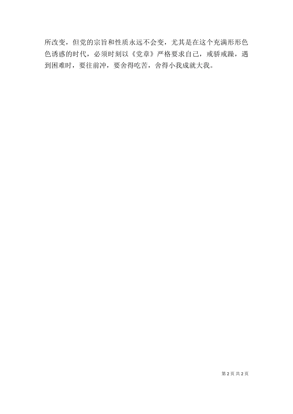 讲奉献有作为主题宣讲稿（二）_第2页