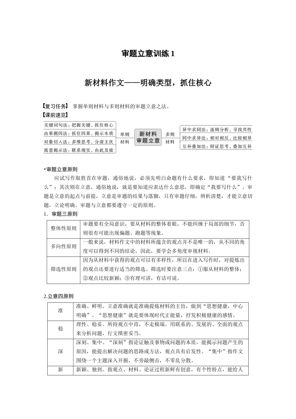 语文高考复习板块1 语言策略与技能 审题立意训练1　新材料作文—明确类型，抓住核心_第1页