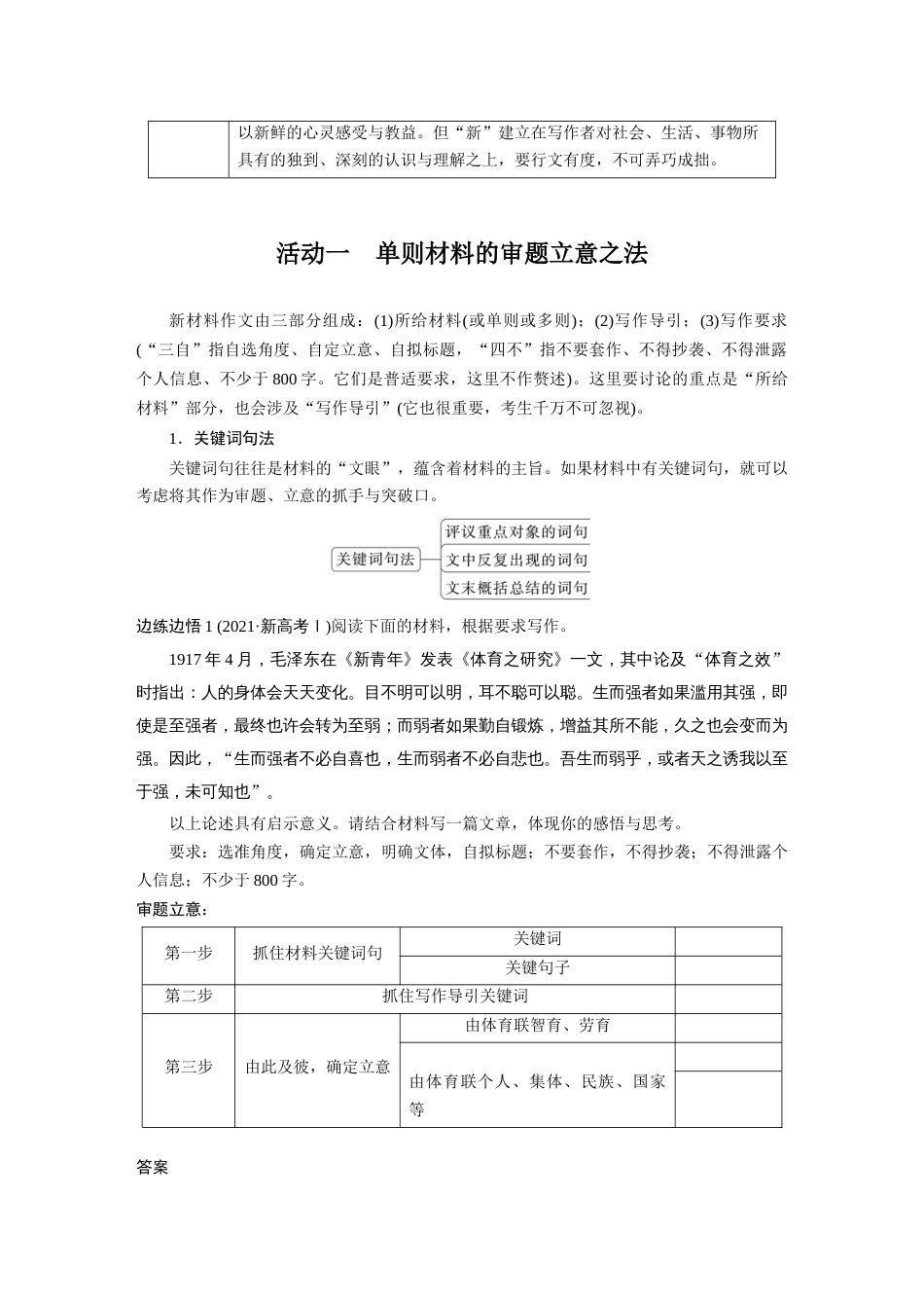 语文高考复习板块1 语言策略与技能 审题立意训练1　新材料作文—明确类型，抓住核心_第2页