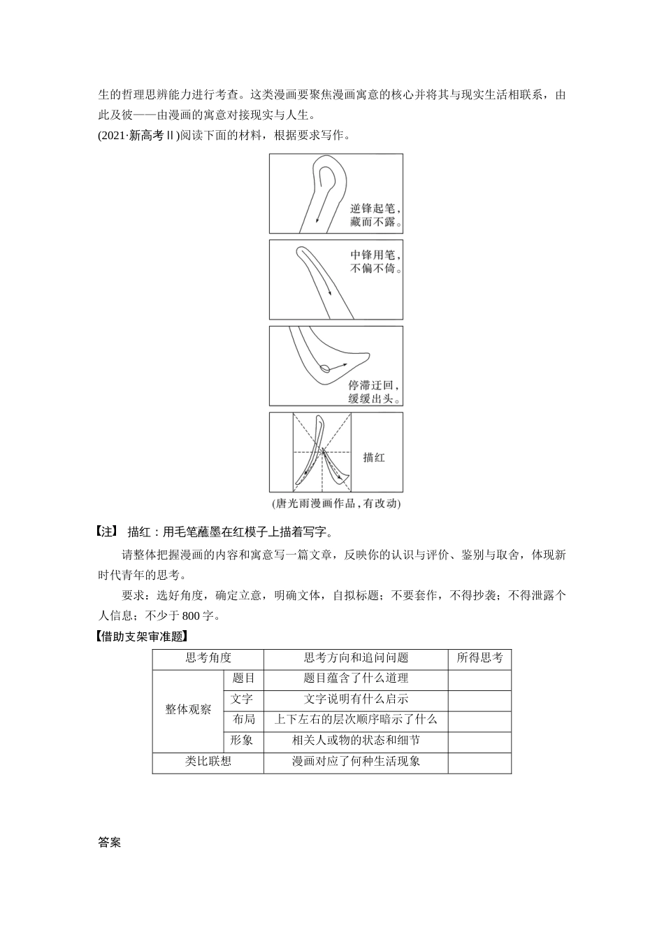 语文高考复习板块1 语言策略与技能 审题立意训练3　漫画作文—读懂漫画，联系现实_第2页