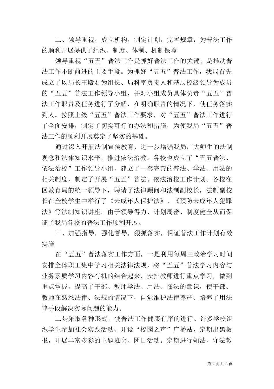 教育局五五普法自查报告_第2页