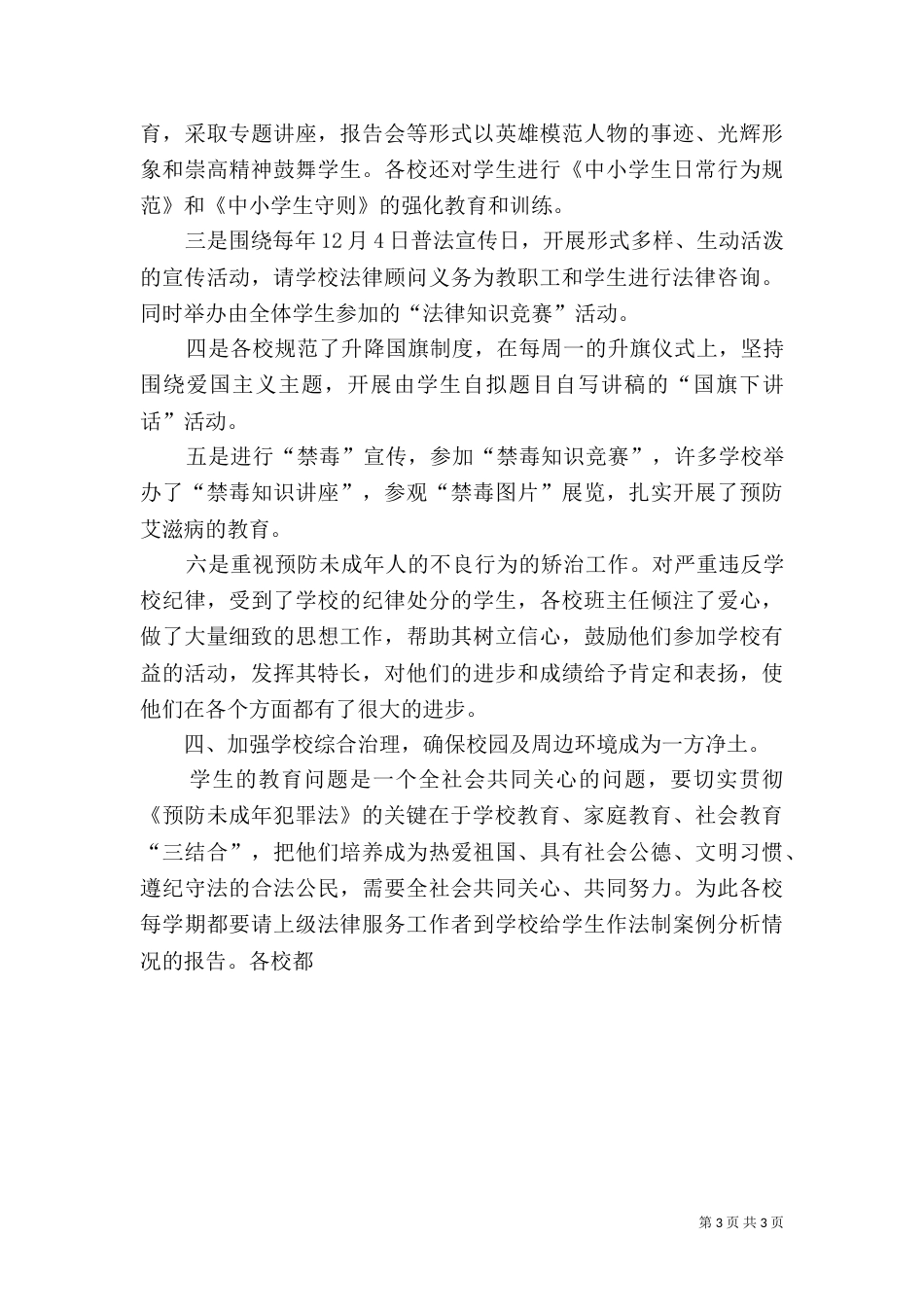 教育局五五普法自查报告_第3页