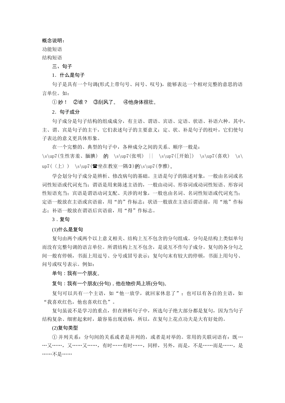 语文高考复习板块1 语言策略与技能 特别知识清单(1)　语法常识_第2页