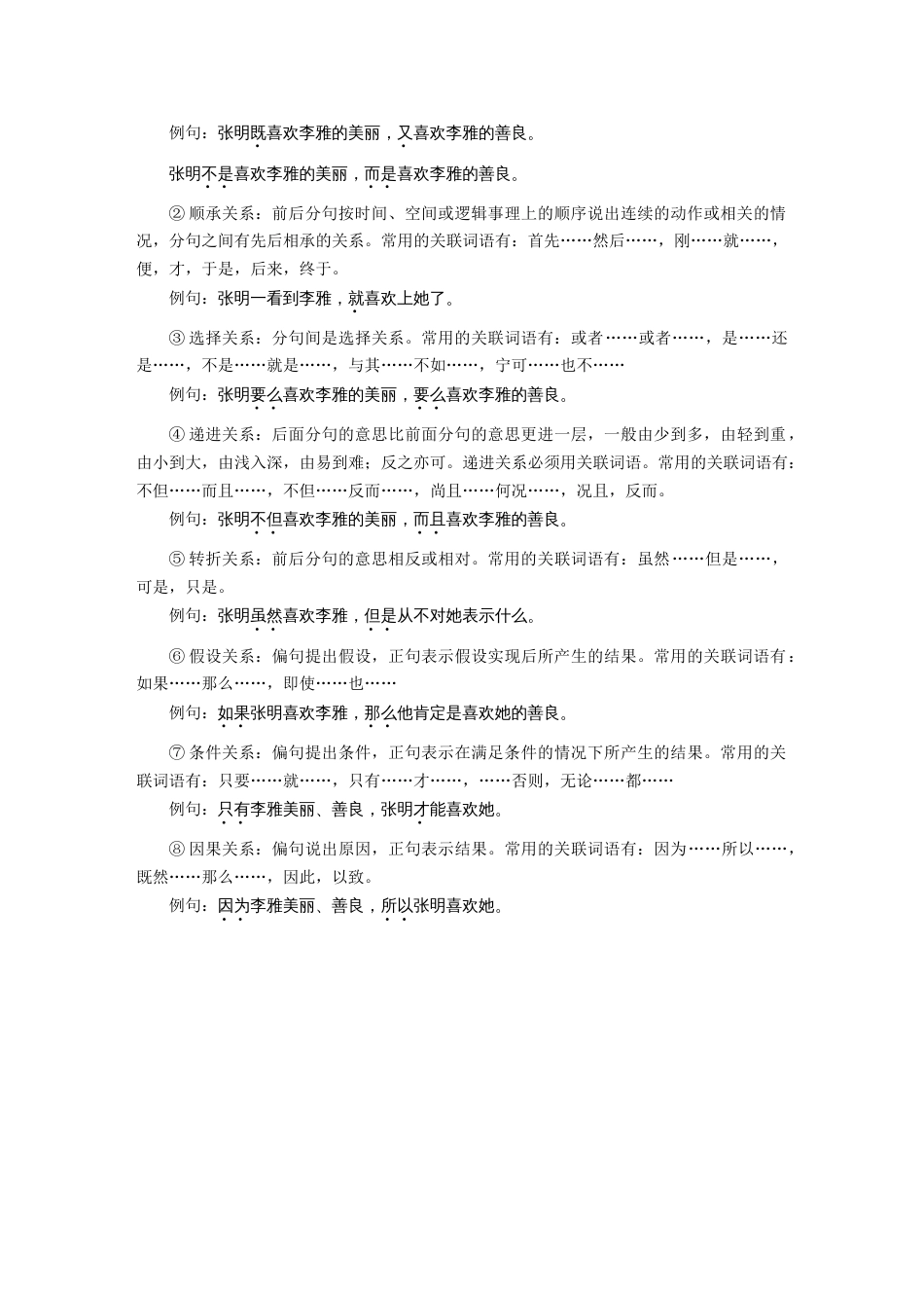 语文高考复习板块1 语言策略与技能 特别知识清单(1)　语法常识_第3页