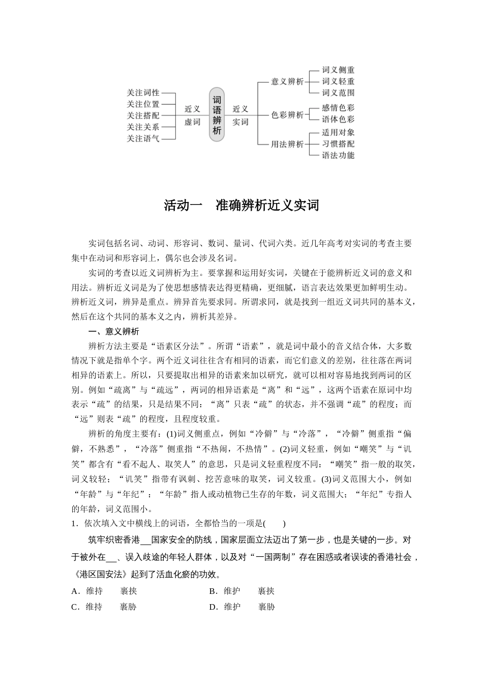 语文高考复习板块1 语言策略与技能 学案1　正确使用实词、虚词—精解词义，细察语境_第2页