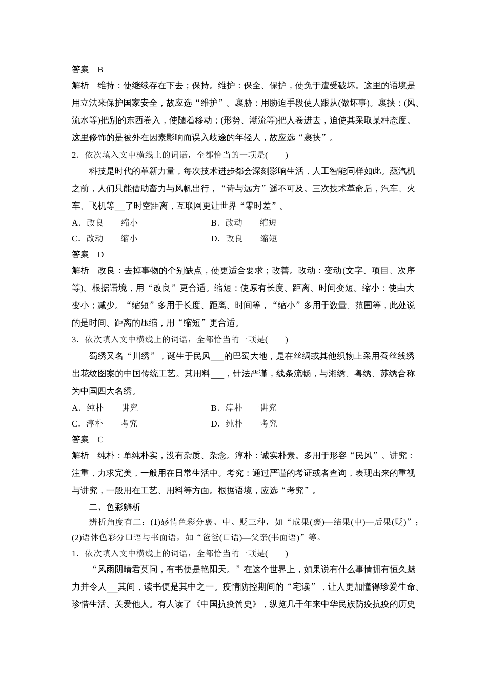 语文高考复习板块1 语言策略与技能 学案1　正确使用实词、虚词—精解词义，细察语境_第3页