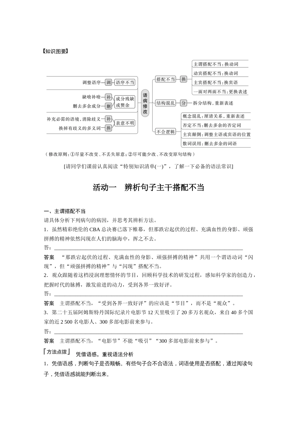 语文高考复习板块1 语言策略与技能 学案3　辨析修改搭配不当病句—抓住病症，找出病因_第2页