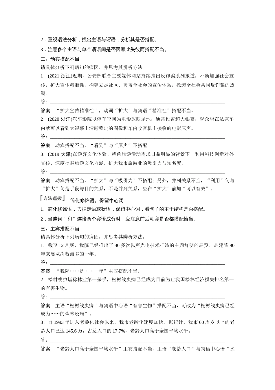 语文高考复习板块1 语言策略与技能 学案3　辨析修改搭配不当病句—抓住病症，找出病因_第3页