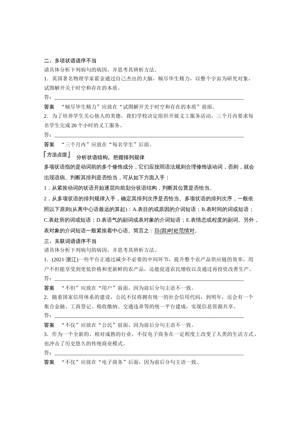 语文高考复习板块1 语言策略与技能 学案4　辨析修改语序不当与成分残缺或赘余病句—抓住病症，找出病因_第2页