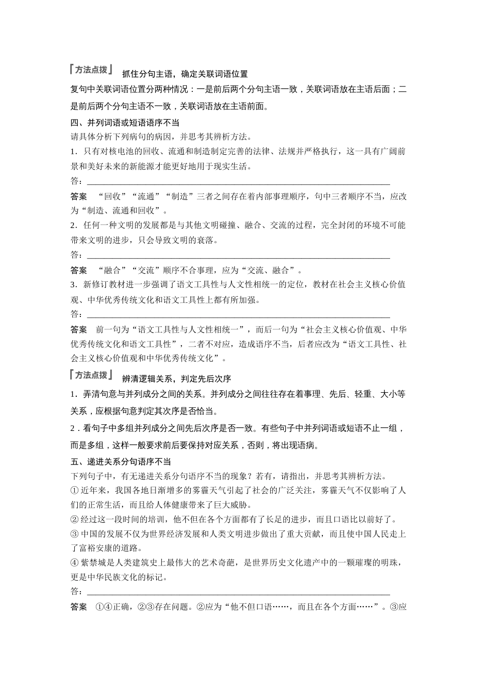 语文高考复习板块1 语言策略与技能 学案4　辨析修改语序不当与成分残缺或赘余病句—抓住病症，找出病因_第3页