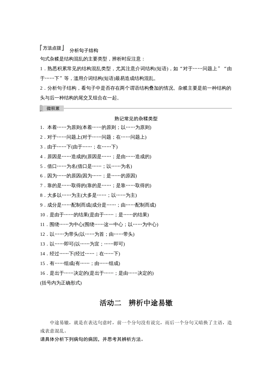 语文高考复习板块1 语言策略与技能 学案5　辨析修改结构混乱病句—抓住病症，找出病因_第2页