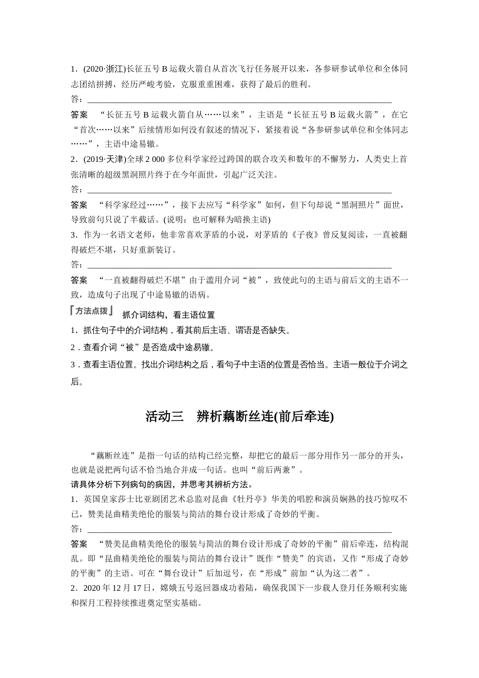 语文高考复习板块1 语言策略与技能 学案5　辨析修改结构混乱病句—抓住病症，找出病因_第3页