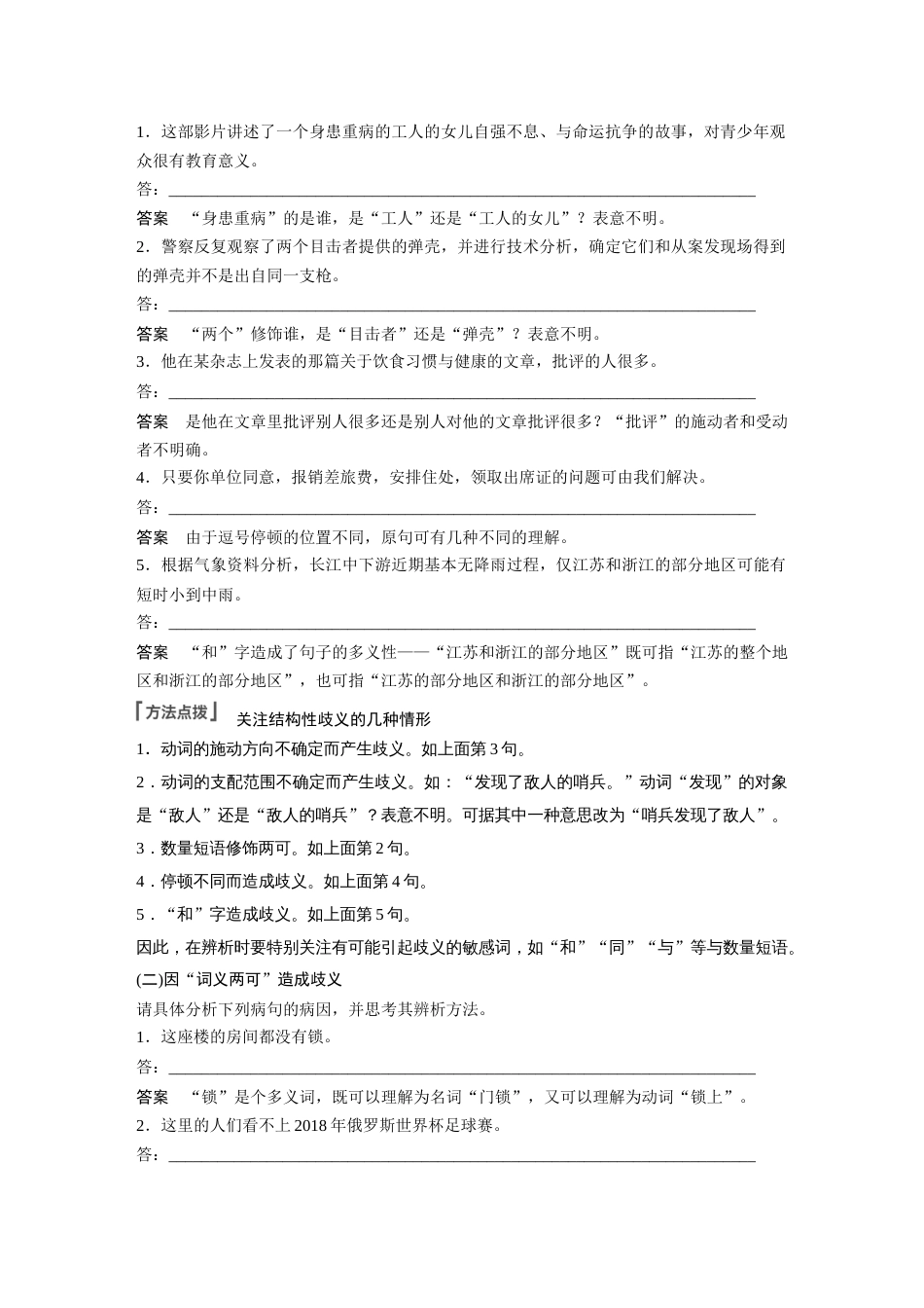 语文高考复习板块1 语言策略与技能 学案6　辨析修改表意不明和不合逻辑病句—抓住病症，找出病因_第2页